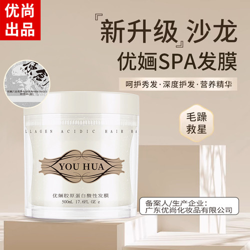 胶原蛋白发膜还原酸修复受损发质