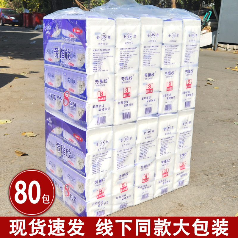 特价80包抽纸家用实惠装