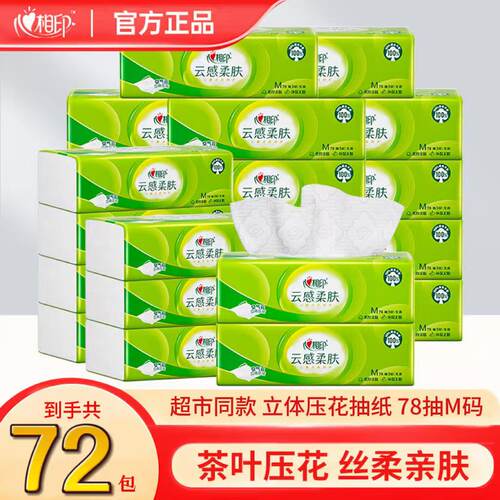 心相印抽纸M码家庭装72包整箱