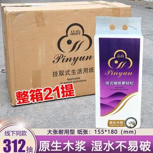 品韵抽纸悬挂式大包批发整箱卫生纸抽家用底部抽厕纸实惠装便宜