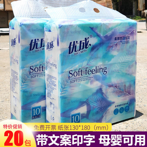 20包优成抽纸家庭装带治愈文案