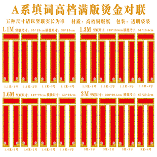 A系列2米满版烫金对联春联1.8米左右春联中门商铺门双扇门双门