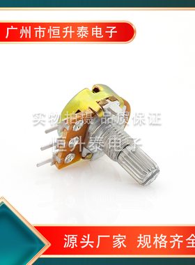 WH148N-15mm单联花轴功放音响开关可调节电位器B1K~B1M阻值齐全