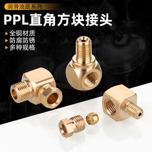 方块铜弯头油管/平面直角1分1\8 润滑M8*1 M6*1螺纹连接管接头