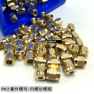 PN4 DPC单向阀 计量件螺母接头、螺帽、润滑接头 M8*1