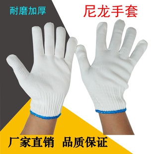 尼龙手套劳保手套加厚耐磨防滑线手套棉线白尼龙丝工地用批包邮发