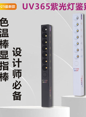 设计师色温棒灯光便携式色温笔对比仪UV检测射灯选材装修色温灯