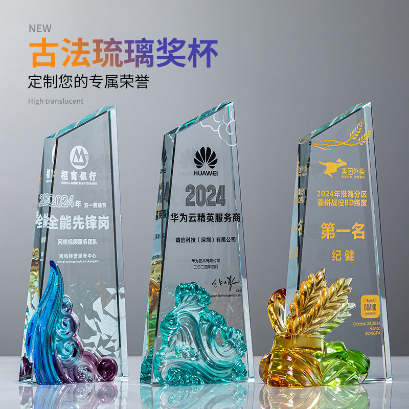 爱情海琉璃奖杯创意定制图片