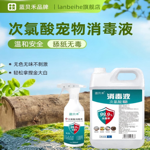 次氯酸免洗消毒液喷雾医用专用