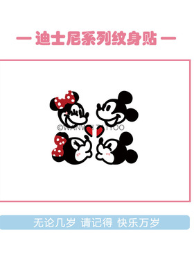 迪士尼米老鼠纹身贴手腕