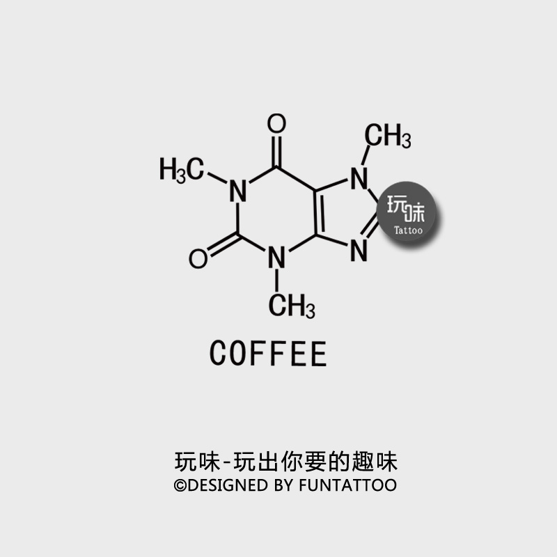 玩味原创化学符号咖啡因coffee化学结构式防水持久手臂纹身贴男女