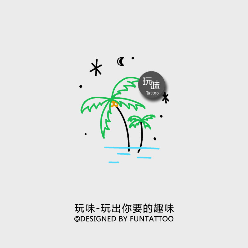 玩味原创椰子树纹身贴创意线条纹身贴男女可爱脚踝手腕纹身贴持久