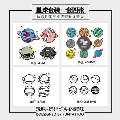原创纹身贴玩味tattoo彩色星球