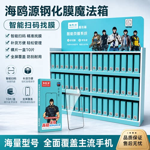 海鸥源钢化膜  通用高铝膜 适用OPPO VIVO 华为 小米全屏钢化膜 丝印三强 智能扫码找膜 膜法箱 直屏全套膜