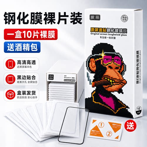 vivo系列钢化膜批发包邮