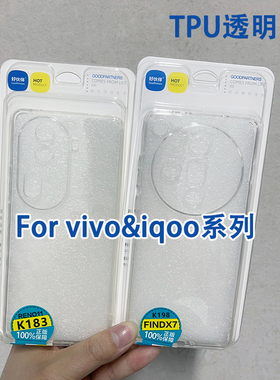 适用 vivo S50 X300 Y500 Y300 S30 X200 Pro X100S Y78 Y100i Y52S Y53S Y3 硅胶透明手机壳 超薄软壳精孔