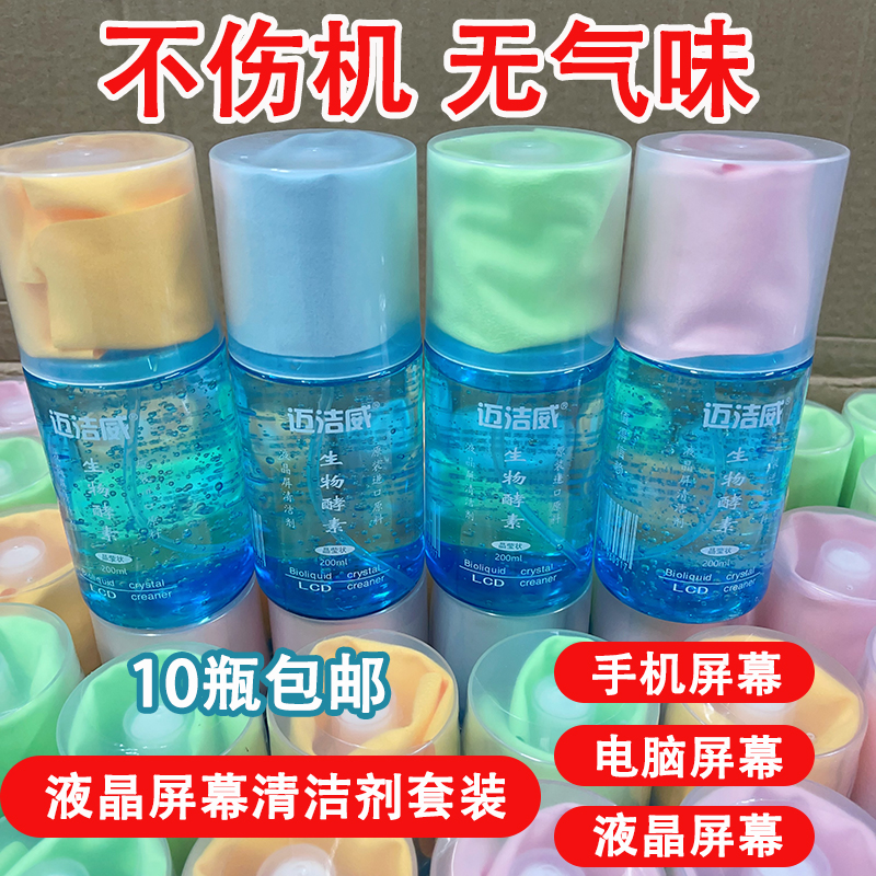 手机清洁剂 屏幕清洗剂液 清洁套装神器 贴膜美容剂擦屏 工具除尘