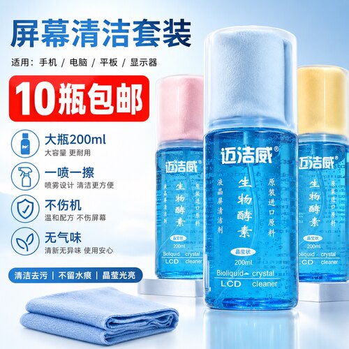 手机屏幕清洁剂现货批发