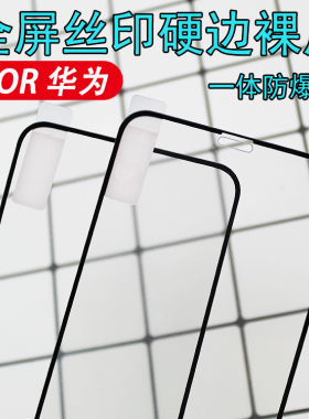 适用 华为 P80 Nova15/14/13 畅享60X Mate70/80 P40 Nova7/8/9SE 畅享80 X30MAX 钢化膜 全屏丝印三强