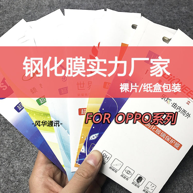 适用oppo手机钢化玻璃膜半屏