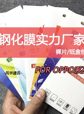 高清半屏钢化膜 适用 OPPO A6Pro Reno14/13 FindX8S A55 A8 A11X A93S Reno8/7SE RENO5 手机钢化膜 批 发