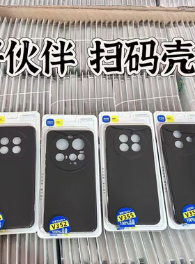 补货链接(V137-V204) 正版 好伙伴智能扫码找壳 磨砂黑壳 纯色简约手机壳 精孔硅胶软保护套 手机壳魔法箱