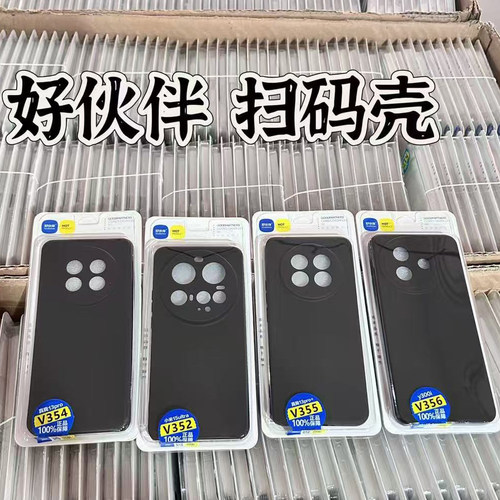 （优惠价）好伙伴磨砂补货壳