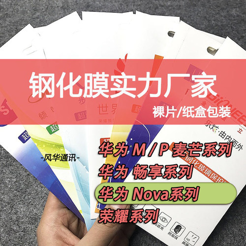 华为钢化膜批发厂家包邮