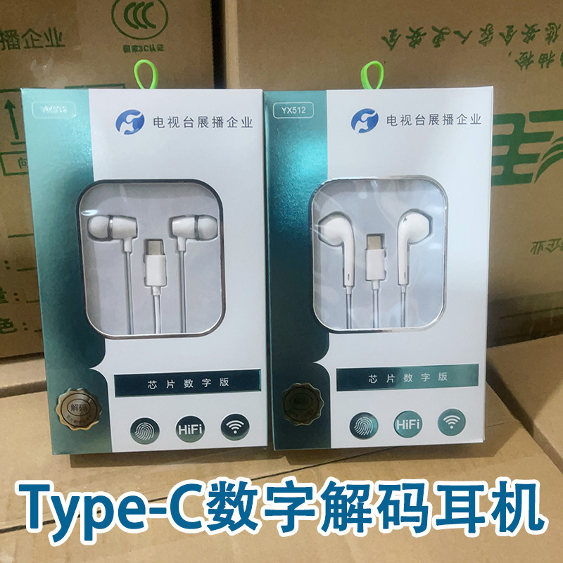 数字解码TypeC宽口耳机 通用安卓智能手机耳机 批 发,影音电器,普通有线耳机,淘宝优惠券,粉丝福利购,淘宝优惠卷