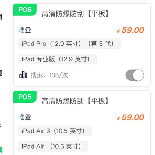P系列 精装平板电脑钢化膜