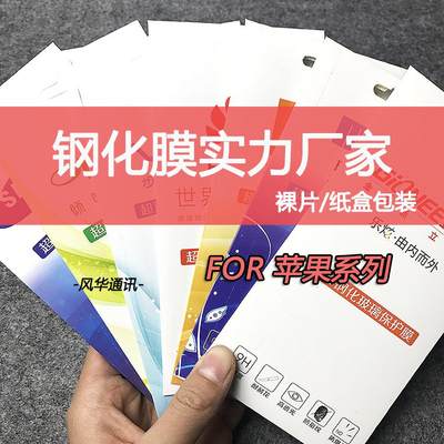 适用苹果钢化膜批裸片手机贴膜
