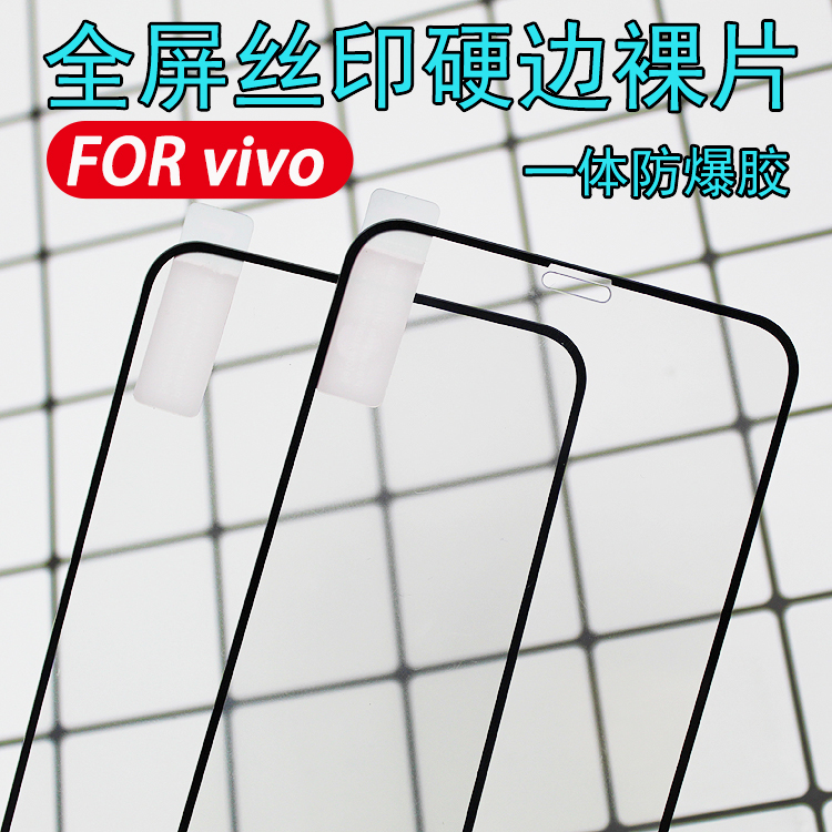 适用 vivo Y200i Y78 Y11 Y35 5G Y77 S15 Y76S Y33S X70 S12 S15e S9e X60 Y53S Y52S钢化膜全屏丝印三强 3C数码配件 手机贴膜 原图主图