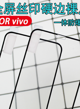 适用 vivo S50 X300 Y50 X200S Y300 S20 Y200i X200Promini S19 Y37 Y76S Y33S Y52S钢化膜全屏丝印三强