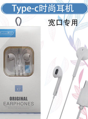 typec宽口通用智能耳机华为