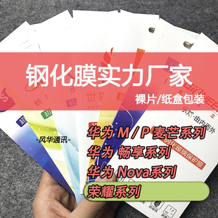 适用 荣耀300 畅玩60 Plus X70i 荣耀X10 畅玩20 荣耀50se X30i X20SE 9X X30MAX钢化膜 手机保护贴膜 裸片