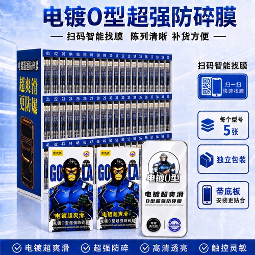 海鸥源电镀爽滑O型对折膜 三强高铝防静电  手机钢化膜魔法箱 通用钢化膜批 发 扫码智能找膜