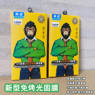 森动免保压光固膜 三段式适用OPPO华为VIVO荣耀小米曲面手机贴膜 全屏透明