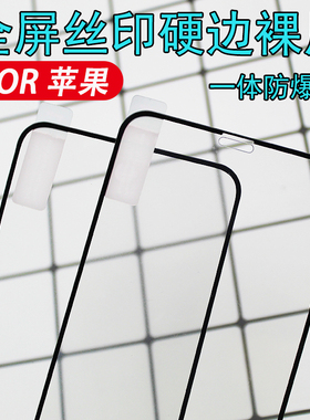 适用 苹果17 16 15 14 PRO MAX iPhone13PRO iPhone12 PRO 苹果XR XS MAX 苹果11 钢化膜全屏三强贴膜批 发