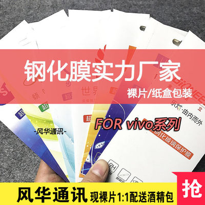 vivo钢化膜批发厂家直销包邮