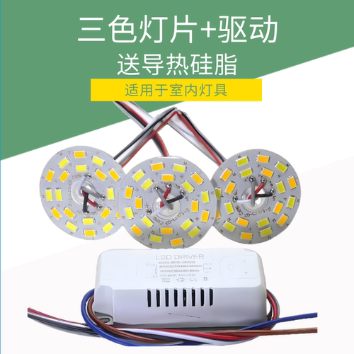 三色变光LED灯板44mm分段加驱动