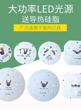 高亮LED大功率灯珠光源板1/3/5/7W12瓦铝基板led灯片射灯配件圆形