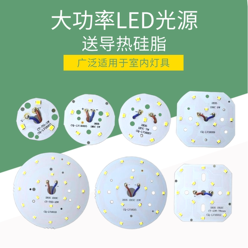 高亮LED大功率灯珠光源板1/3/5/7W12瓦铝基板led灯片射灯配件圆形
