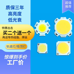 COB灯珠集成面光源LED芯片发光板圆形发光面轨道灯筒射灯维修配件