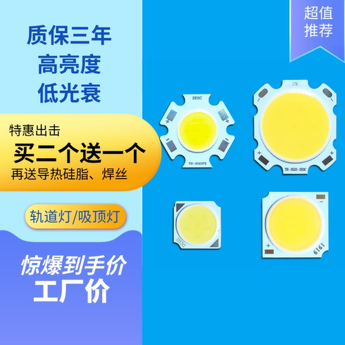 cob集成led芯片发光面配件灯珠