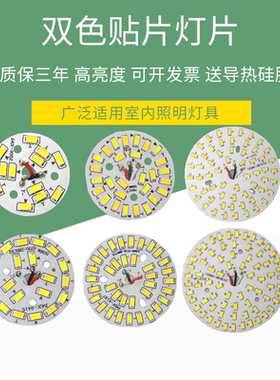 三色变光led灯珠光源板分段控制孔筒灯芯双色替换改造板3w5w7w12w