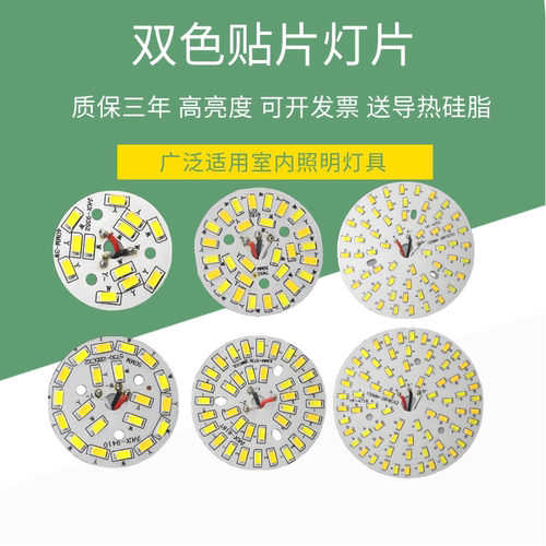 三色变光led灯珠光源板分段控制孔筒灯芯双色替换改造板3w5w7w12w