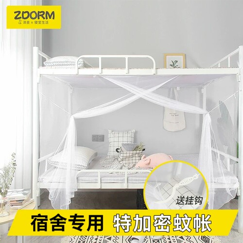 学生宿舍打工租房加密蚊帐