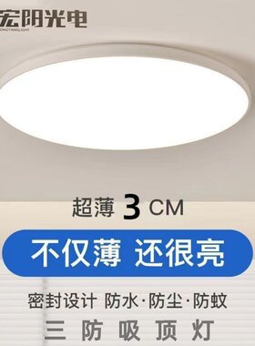 宏阳12W18W24W超薄三防吸顶灯