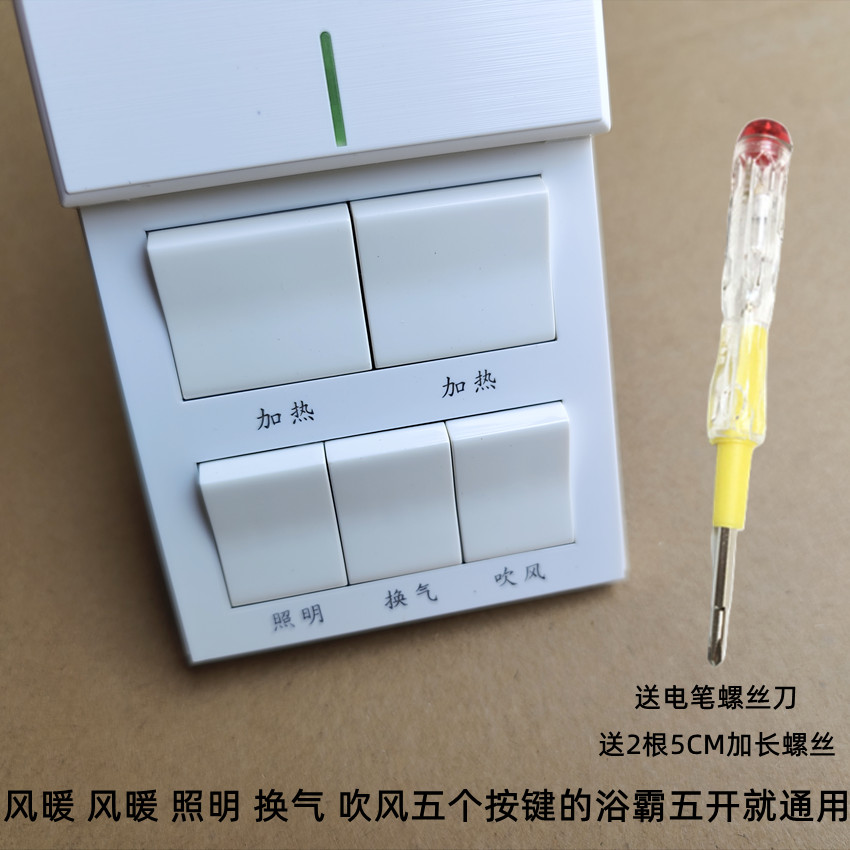 小牛集成浴霸专用五开开关