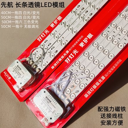先航led灯条吸顶灯替换长条家用客厅超亮LED灯芯卧室灯磁吸灯条